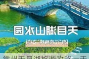 常州天目湖旅游攻略一天游怎么去_常州天目湖旅游攻略