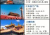 北京游玩攻略3日_北京旅游攻略3日游小红书