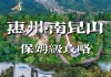 惠州南昆山景点推荐-惠州南昆山旅游攻略自驾游两天