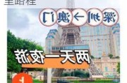 深圳到澳门旅游攻略自驾游,深圳到澳门有多少公里路程