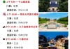 南京旅游攻略自由行一天多少钱-南京旅游攻略自由行一天