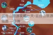 云台山旅游攻略一天-云台山旅游线路 一日游