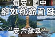 安徽旅游攻略3日游_安徽旅游攻略三日游多少钱