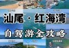 汕尾红海湾旅游攻略学生可以去吗,汕尾红海湾可以下海吗