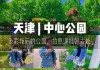 中心公园要门票吗-中心公园在哪儿