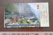 绵山旅游攻略门票一览表_绵山旅游攻略门票一览表查询