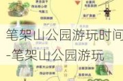 笔架山公园游玩时间-笔架山公园游玩