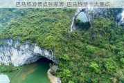 巴马旅游景点张家界_巴马旅游十大景点