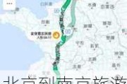 北京到南京旅游攻略自由行,北京到南京旅游攻略