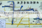 嘉兴西塘旅游攻略二日游,嘉兴西塘旅游攻略二日游路线