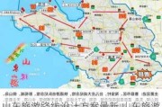 山东旅游路线设计方案最新,山东旅游路线设计方案