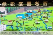 西沙旅游报价 携程,西沙旅游攻略自由行路线