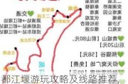 都江堰游玩攻略及线路推荐,都江堰旅游攻略一日游自驾路线