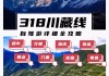 成都到拉萨旅游攻略,成都到拉萨旅游攻略自由行攻略