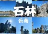 赤峰旅游攻略石林-内蒙赤峰石林在哪里