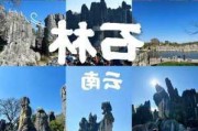 赤峰旅游攻略石林-内蒙赤峰石林在哪里