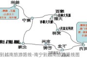 南宁到越南旅游路线-南宁到越南旅游路线图