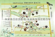 朱家角自助游路线-朱家角旅游攻略自驾