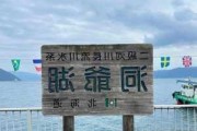 洞爷湖游记攻略,洞爷湖在哪里