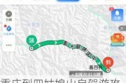 重庆到四姑娘山自驾游攻略天气预报_重庆到四姑娘山轿车能去吗