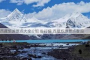 ***旅游景点大全介绍 排行榜,***旅游景点查询