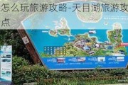 天目湖怎么玩旅游攻略-天目湖旅游攻略必玩的景点