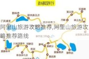 阿里山旅游攻略推荐,阿里山旅游攻略推荐路线