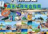 沙扒湾旅游攻略 超级详细-春节沙扒湾旅游攻略