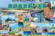 沙扒湾旅游攻略 超级详细-春节沙扒湾旅游攻略