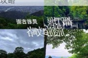 自驾游都江堰旅游攻略一日游,自驾游都江堰旅游攻略