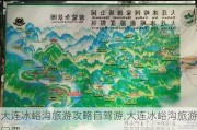 大连冰峪沟旅游攻略自驾游,大连冰峪沟旅游门票