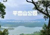 深圳 平峦山,深圳平峦山公园旅游攻略