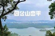 深圳 平峦山,深圳平峦山公园旅游攻略