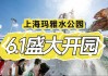 上海玛雅水公园吧_上海玛雅水公园2020年的价格