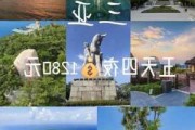 最新三亚自由行攻略-三亚自由行旅游攻略2021