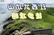 武功山自由行攻略三天-武功山旅游攻略三日游免费