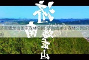 济南蟠龙山国家森林公园-济南蟠龙山森林公园好玩吗