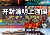 春节河南旅游攻略景点大全-2021年春节河南旅游攻略