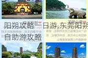 阳朔攻略一日游,东莞阳朔自助游攻略