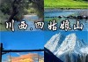 成都去北京旅游攻略-成都出发去北京旅游