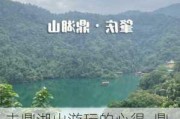 去鼎湖山游玩的心得_鼎湖山旅游攻略报告怎么写啊