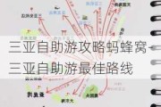 三亚自助游攻略蚂蜂窝-三亚自助游最佳路线