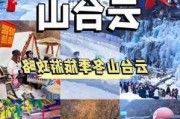 云台山冬季门票价格,云台山旅游攻略路线冬天