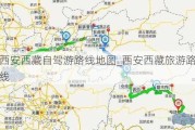 西安***自驾游路线地图_西安***旅游路线