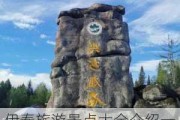 伊春旅游景点大全介绍一日游_伊春旅游必去十大景点