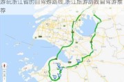 游玩浙江省的自驾游路线,浙江旅游路线自驾游推荐