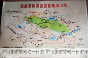 庐山旅游攻略之一日游-庐山旅游攻略一日游路线