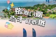 厦门旅游攻略5日游2023,厦门旅游攻略5日游2023年