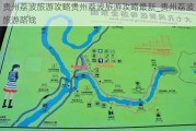 贵州荔波旅游攻略贵州荔波旅游攻略最新_贵州荔波旅游路线