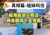 威海旅游攻略知乎,威海旅游攻略自助游攻略